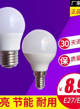 e14螺口led灯泡5w白色节能照明家用e27螺口客厅超亮旋光球泡5瓦