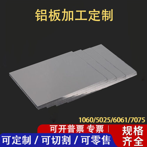 铝板定制加工1060薄铝片6061铝合金板7075铝板任意尺寸 1 2 3mm厚