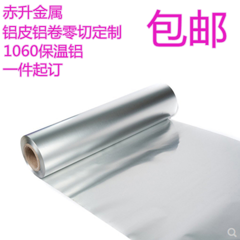 铝板 纯铝带 铝片 铝卷 薄铝板箔 铝板加工定制 铝皮0.1234568MM