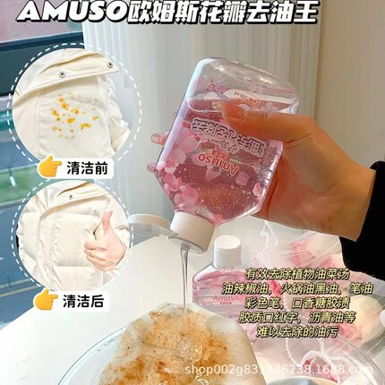 花瓣去油王配方温和快速去油渍不留痕残迹一冲即净