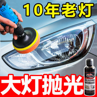 汽车大灯翻新修复液车灯抛光打磨神器灯罩发黄老化模糊修复工具