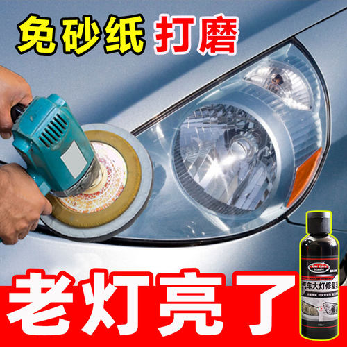 汽车大灯修复液翻新工具正品套装车灯罩划痕老化修复神器抛光专用