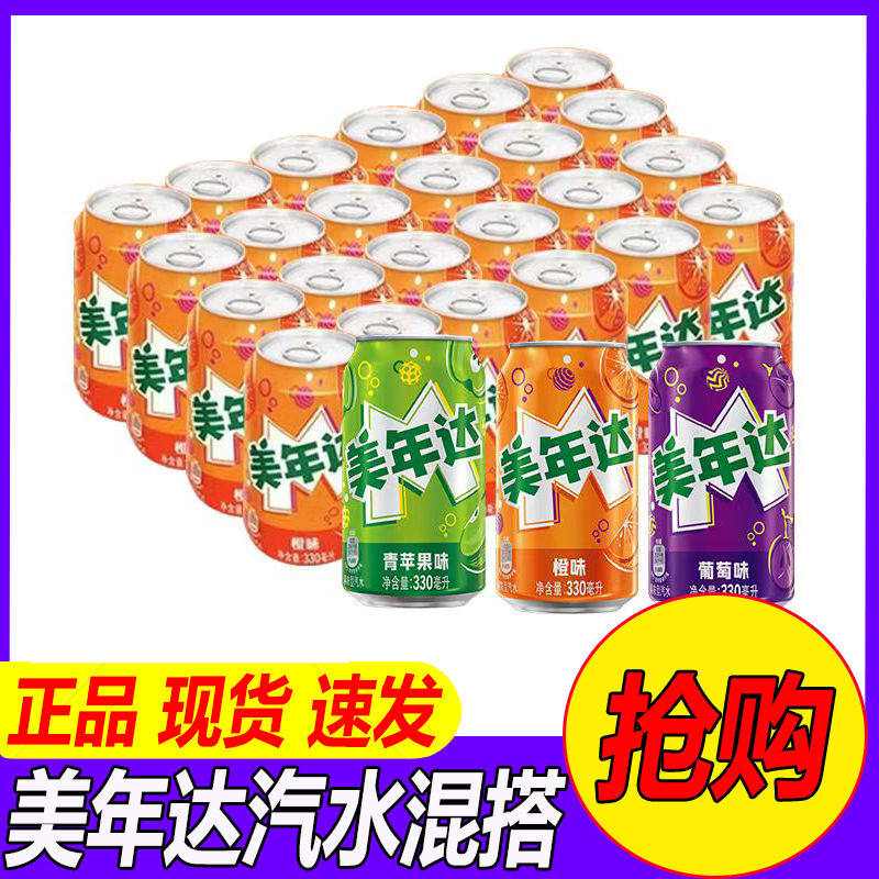 Pepsi百事可乐 美年达果味汽水饮料混合330ml*12罐/24罐装易拉罐