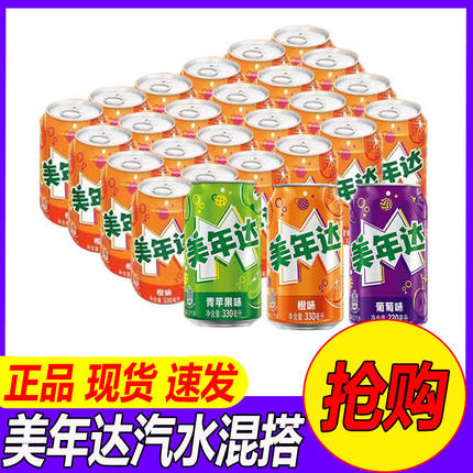 Pepsi百事可乐 美年达果味汽水饮料混合330ml*12罐/24罐装易拉罐