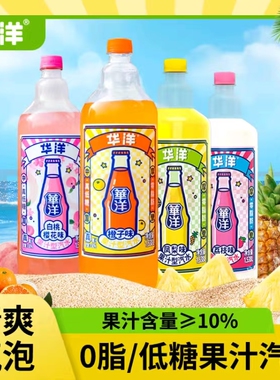 华洋1982汽水大瓶1.538升饮料整箱荔枝橙子凤梨白桃樱花大桶装