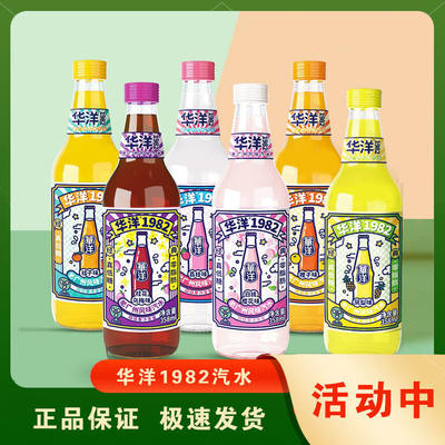 华洋1982汽水果味果汁碳酸饮料