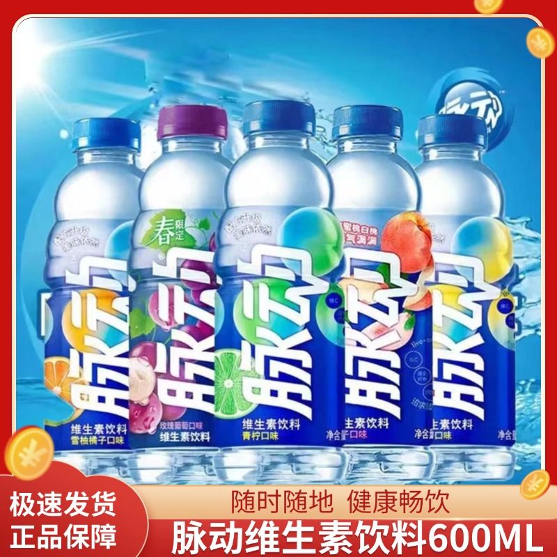 脉动维生素能量饮料600ml*15瓶青柠桃子整箱维生素C运动功能饮料