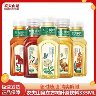 農(nóng)夫山泉東方樹葉335ml 15瓶茉莉花茶普洱青柑茶飲料烏龍無糖