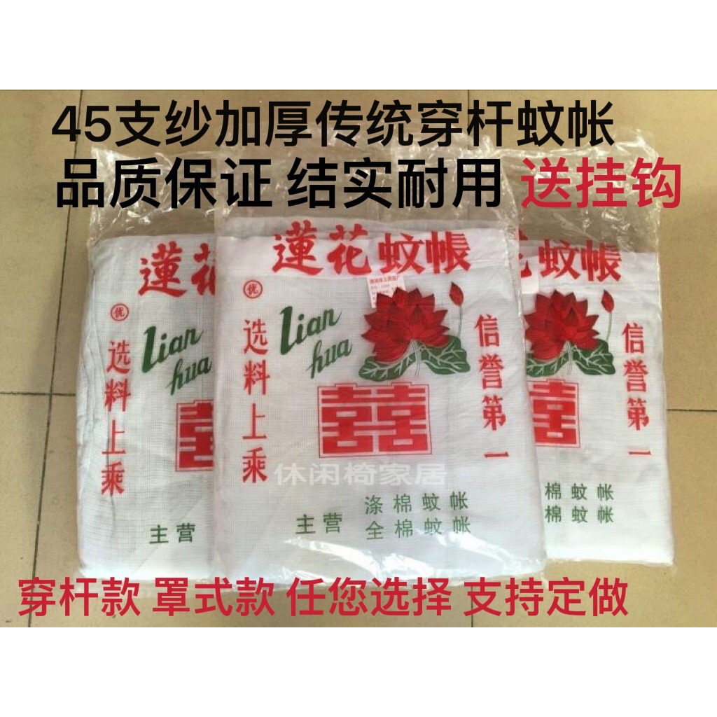 老式蚊帐莲花牌双线特密加高棉纱蚊帐穿竹绑绳传统学生帐全国包邮