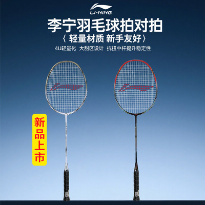 李宁羽毛球拍2支装碳素双拍套装