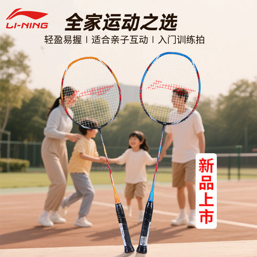 2支正品李宁羽毛球拍全碳素