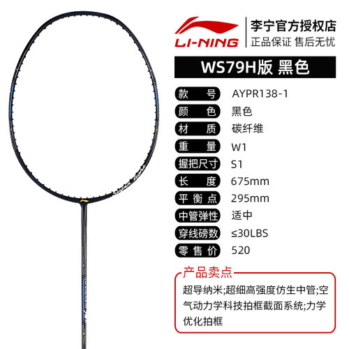 风暴ws79李宁系列拍比赛羽毛球拍