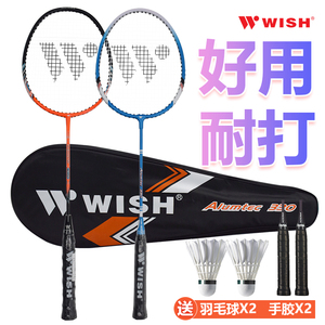 正品伟士WISH羽毛球拍2支碳拍对拍耐用耐打中小学生家庭成人男女