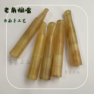 天然纯色黄牛角烟嘴黄角老角过滤嘴适合9mm滤芯
