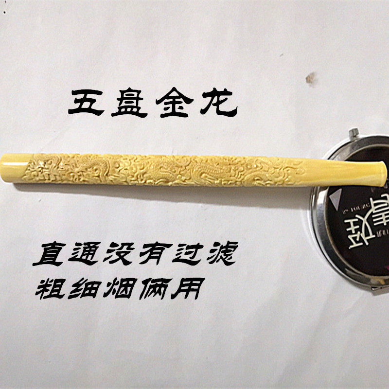 新款时尚加长版手雕五盘金龙天然老猛牙白像牙白直通烟嘴粗细烟俩