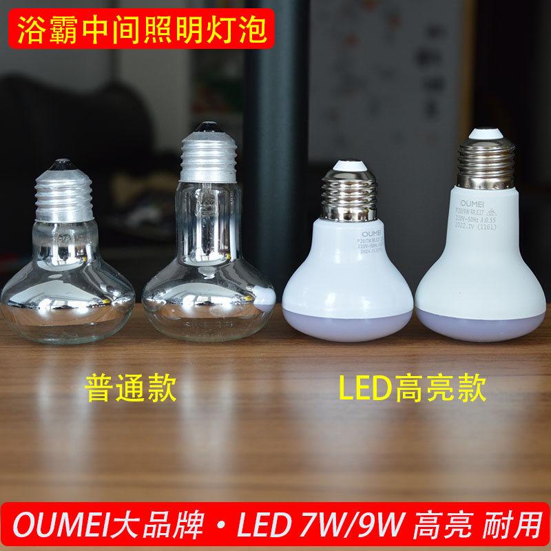 浴霸照明燈泡白光暖光7w9w40wLED款燈泡E27螺口R63R80中間照明燈