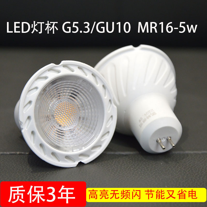 LED灯杯5w塑包铝灯杯220vMR16灯杯GU10/G5.3灯脚灯头,家装灯饰光源,LED球泡灯,淘宝优惠券,粉丝福利购,淘宝优惠卷