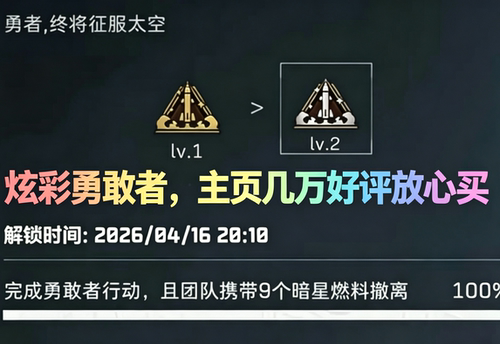 三角洲炫彩勇敢者星际拓荒者三角洲行动炫彩勇敢者已交几万押金