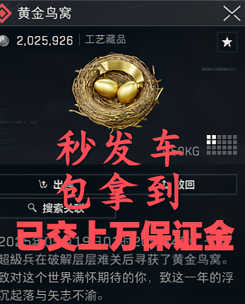 三角洲黄金鸟窝，手机电脑都可以，12元包拿到，万一追缴双倍赔您