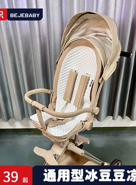 bebebus普洛可丸丫T6好孩子婴儿推车冰丝凉席儿童宝宝冰豆豆凉席