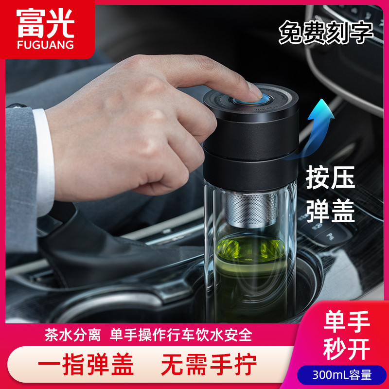 富光弹指泡茶师双层玻璃杯