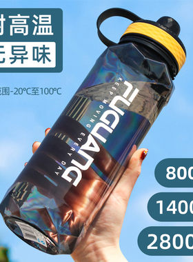 富光太空杯超大容量耐高温