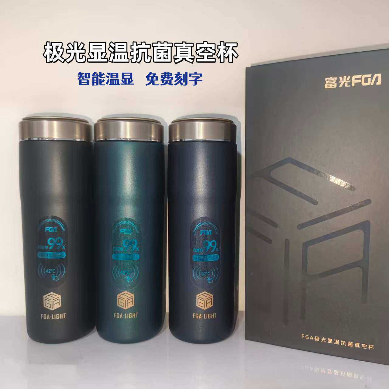 富光FGA极光显温抗菌真空杯