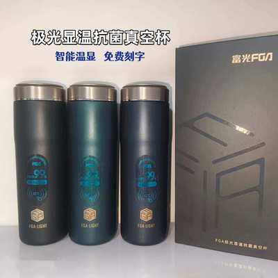 富光FGA极光显温抗菌真空杯