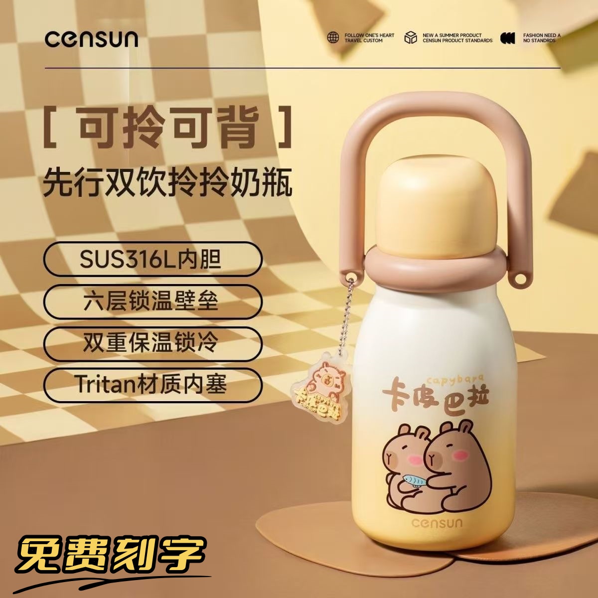 先行卡皮巴拉保温杯双饮拎拎杯