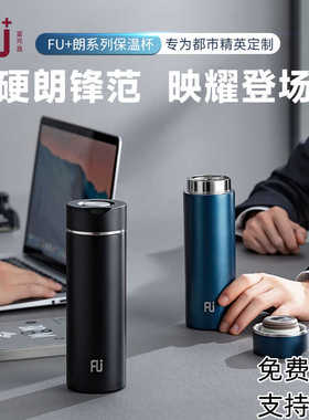 富光FU+经典朗系列保温杯316不锈钢便携大容量泡茶杯高档商务水杯