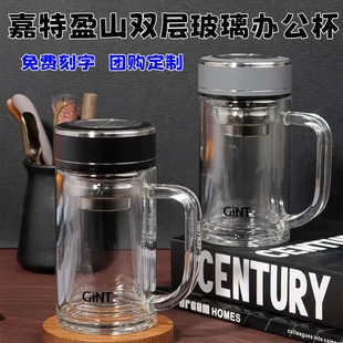 嘉特盈山双层玻璃杯大容量办公泡茶杯男女家用水杯带手柄水杯子