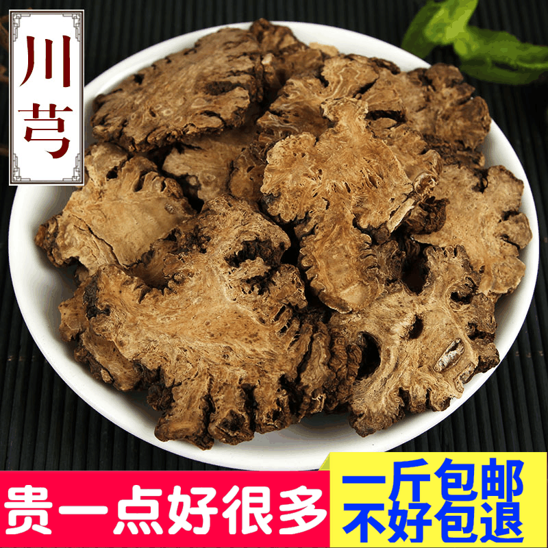 中药材正品川芎片免费打粉 川芎500克包邮