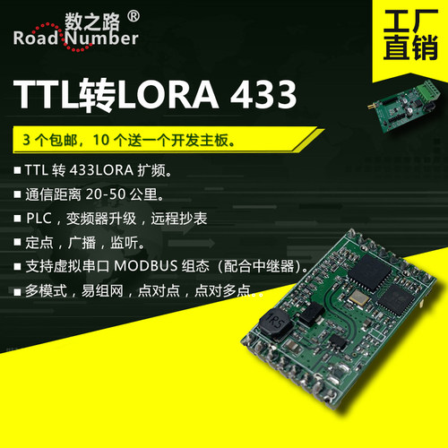 lora网关自组网模块dtu数传电台