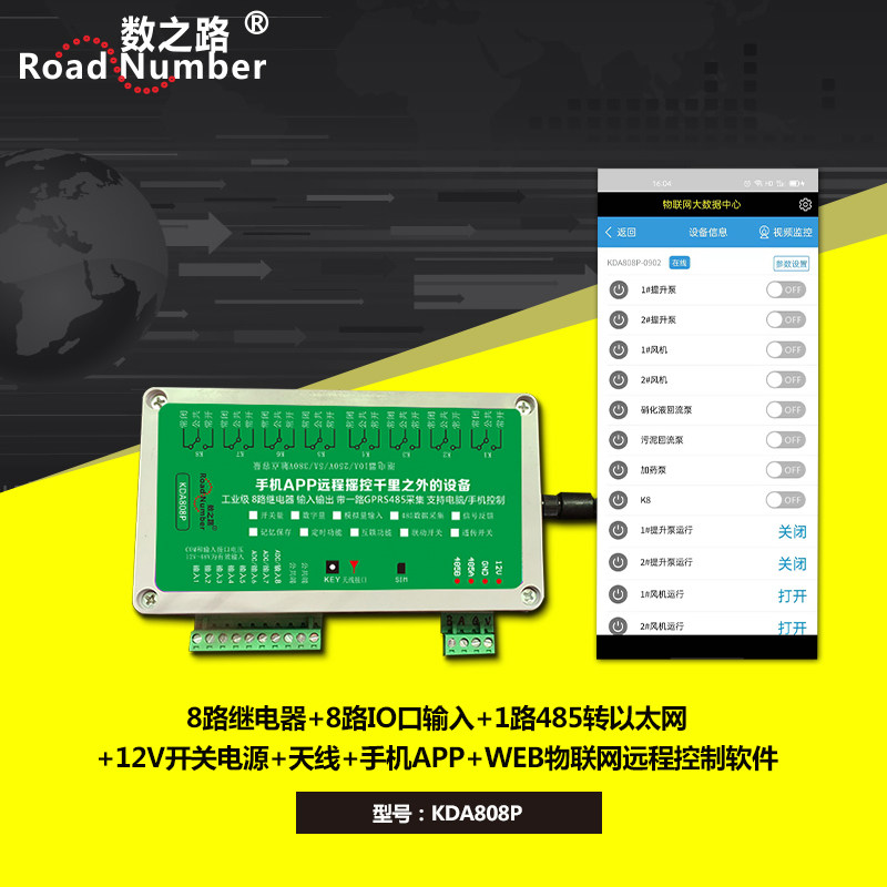 8路网络继电器板 网络控制开关 电源控制 手机远程控制