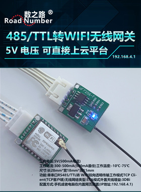 数之路WF7206-F 485 TTL转WIFI模块 无线模块 网关转换器 客户端