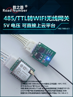 数之路模块485转WIFI无线网关