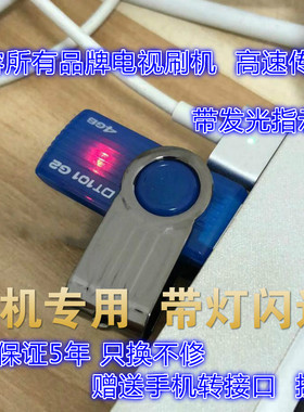 电视刷机专用U盘 系统启动盘 带指示灯闪烁16GB/4GB/8GB格式FAT32