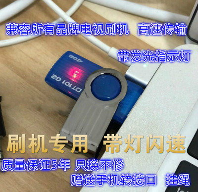 电视刷机专用U盘 系统启动盘 带指示灯闪烁16GB/4GB/8GB格式FAT32