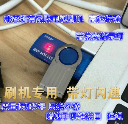 电视刷机专用U盘 系统启动盘 带指示灯闪烁16GB/4GB/8GB格式FAT32