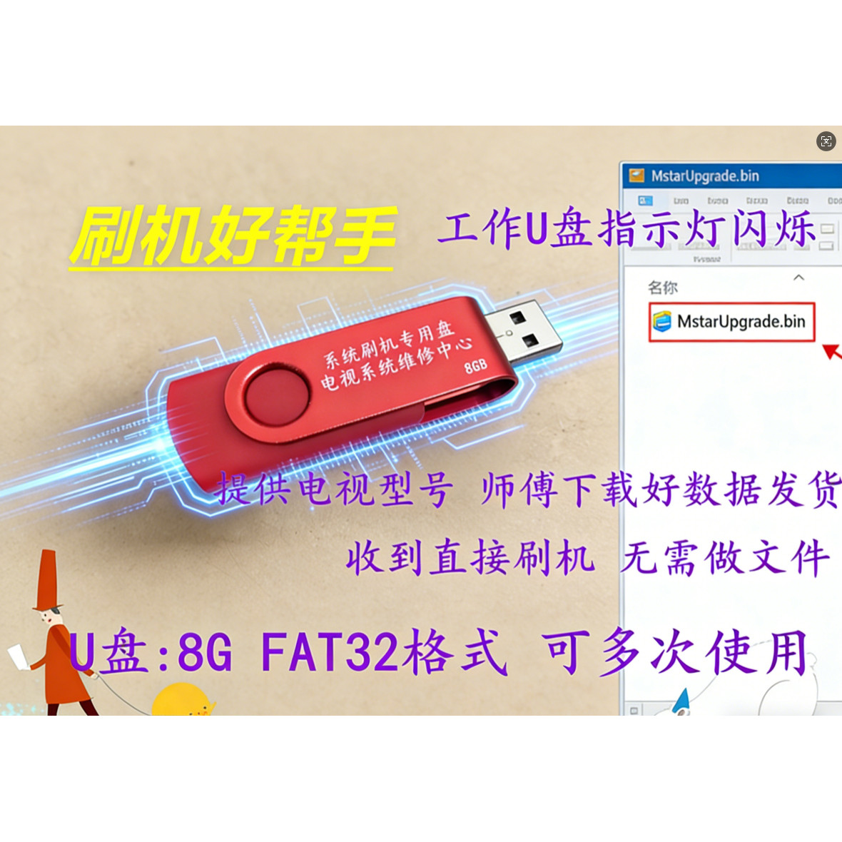 液晶电视专用刷机U盘 8G带指示灯 兼容所有电视 支持放程序发货