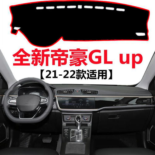 21 2022款帝豪GLUP仪表台专用避光垫中控工作台防晒隔热遮光垫子