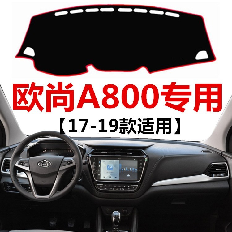 17 18 19年老款长安欧尚A800仪表台避光垫工作台防晒防滑遮阳垫子