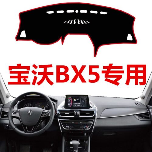 17 18 19 2020年老款宝沃BX5仪表台避光垫中控工作台防晒防遮阳垫