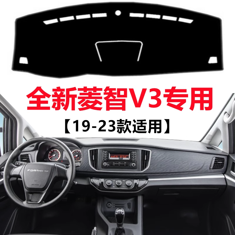 19 20 21 22 2023年东风菱智V3避光垫中控仪表台防晒隔热遮阳垫子