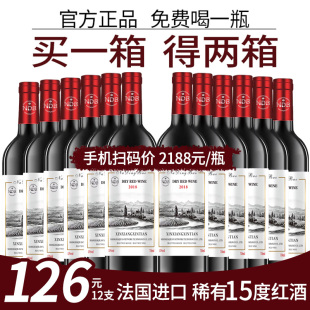 买1箱送1箱法国进口干红葡萄酒整箱6支装正品婚宴女红酒送礼包邮