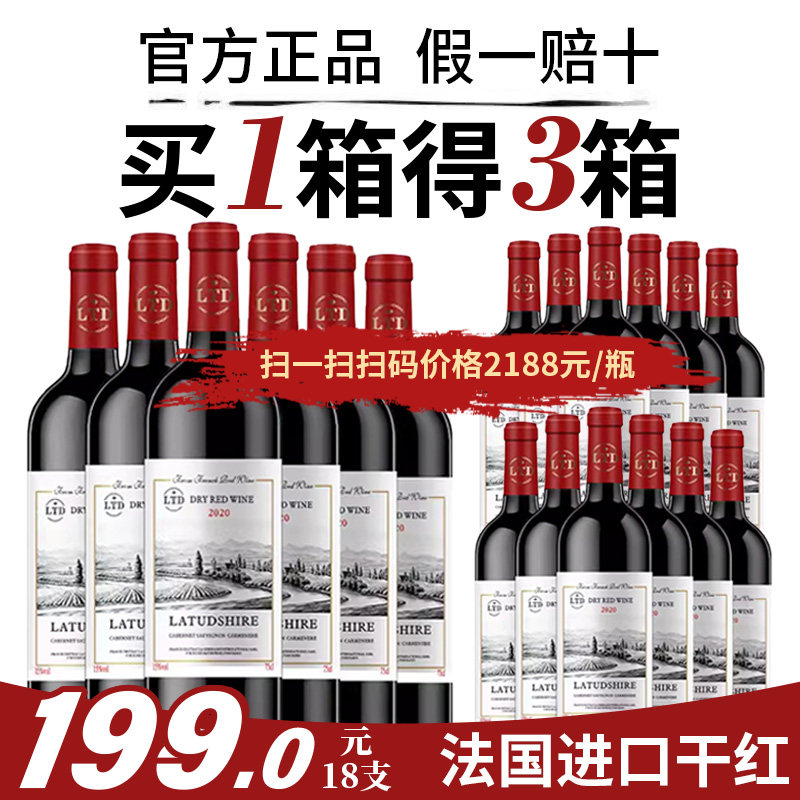 买一箱送两箱法国进口15度红酒高档干红葡萄酒18支装整箱送人送礼