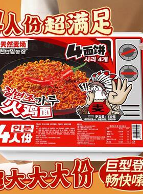 4人份超大号爆辣火鸡面炸酱面