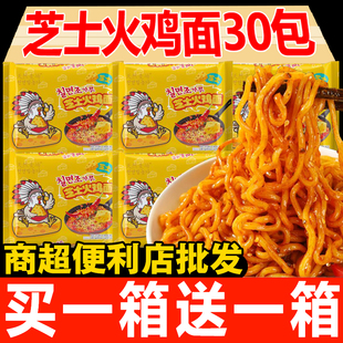 【买1送1】芝士火鸡面一整箱30袋奶油爆辣拉丝超辣速食泡面
