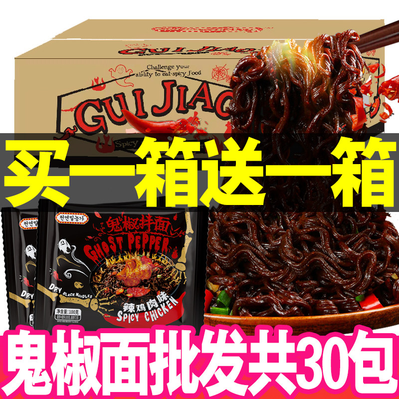 鬼椒面魔鬼拌面30袋装断魂方便面泡面火鸡面超辣变态桶装特辣