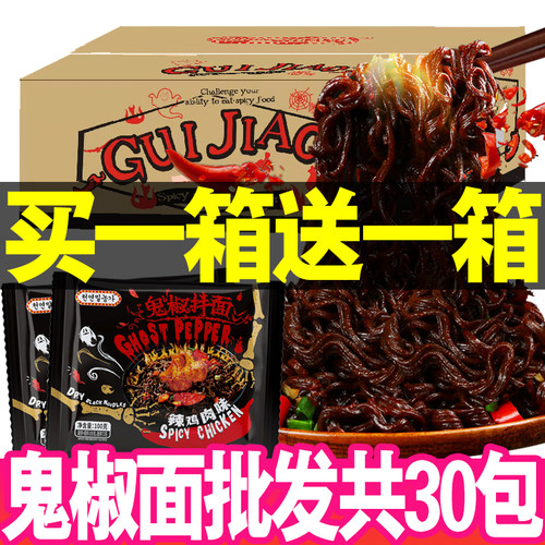 鬼椒面魔鬼辣整箱30袋